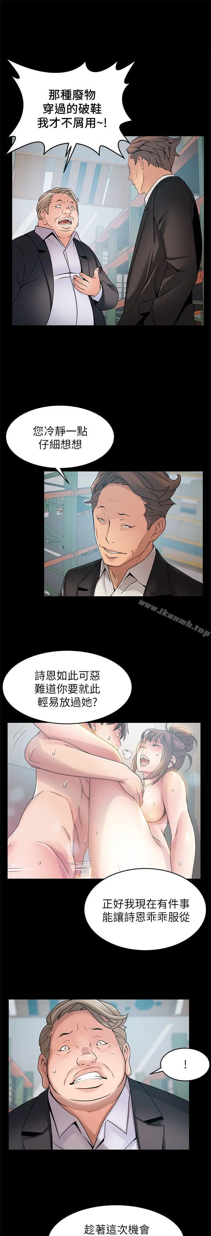 漫画《弱点》第28话第5张图