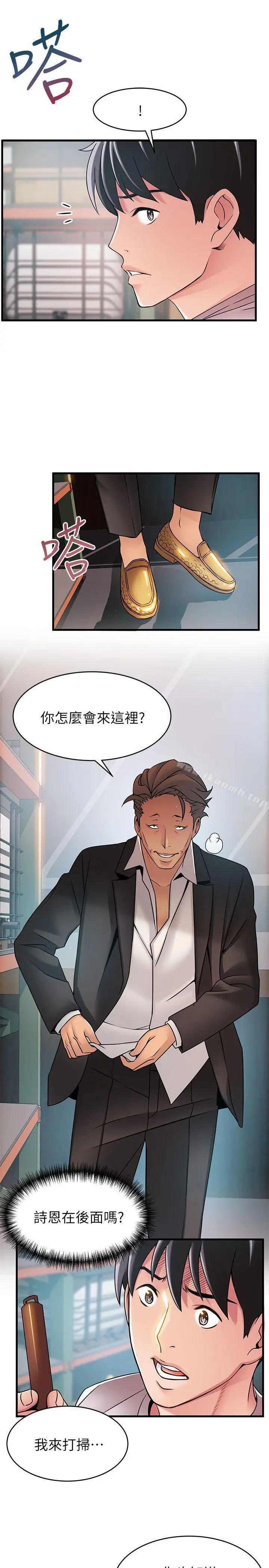 漫画《弱点》第29话第10张图