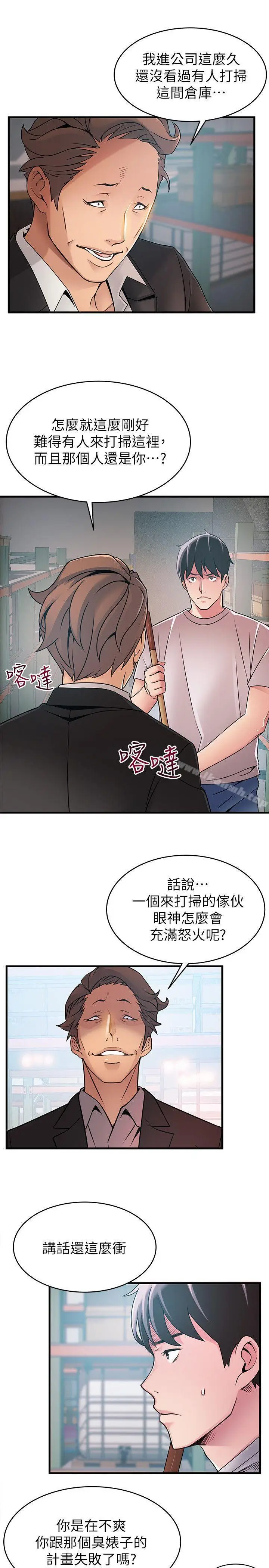 漫画《弱点》第29话第12张图