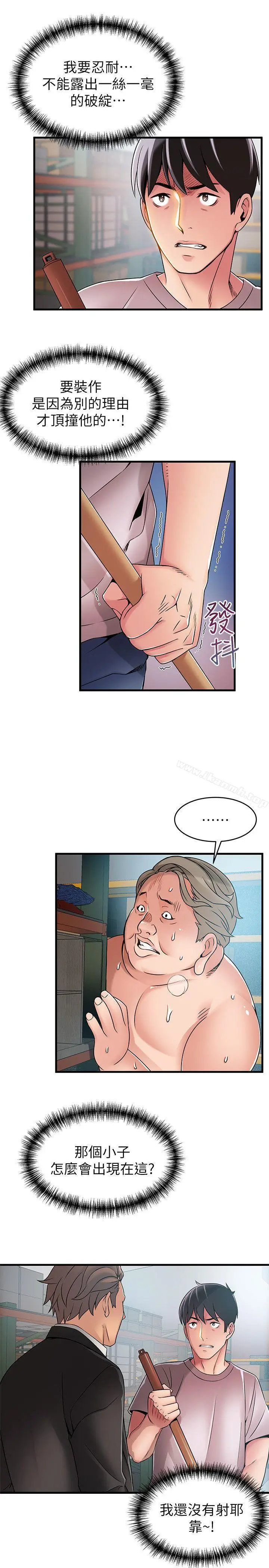 漫画《弱点》第29话第14张图