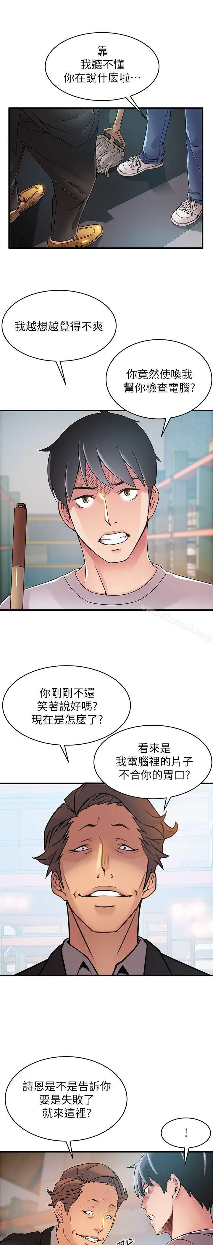 漫画《弱点》第29话第16张图