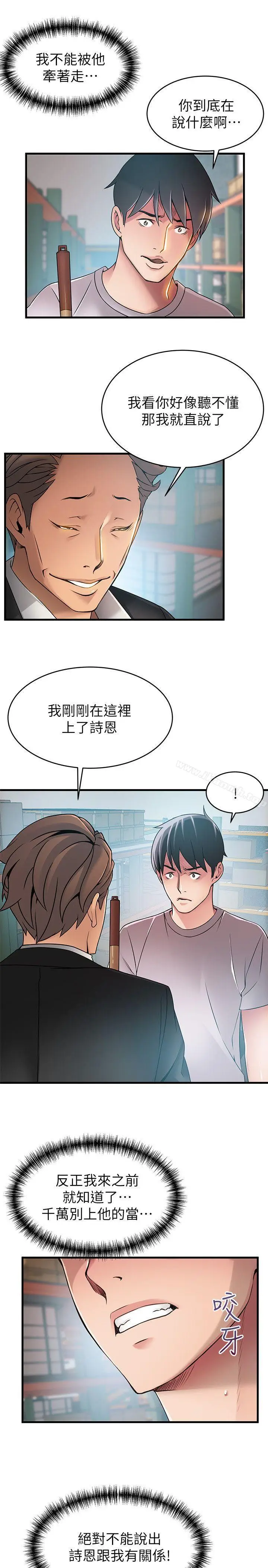 漫画《弱点》第29话第18张图