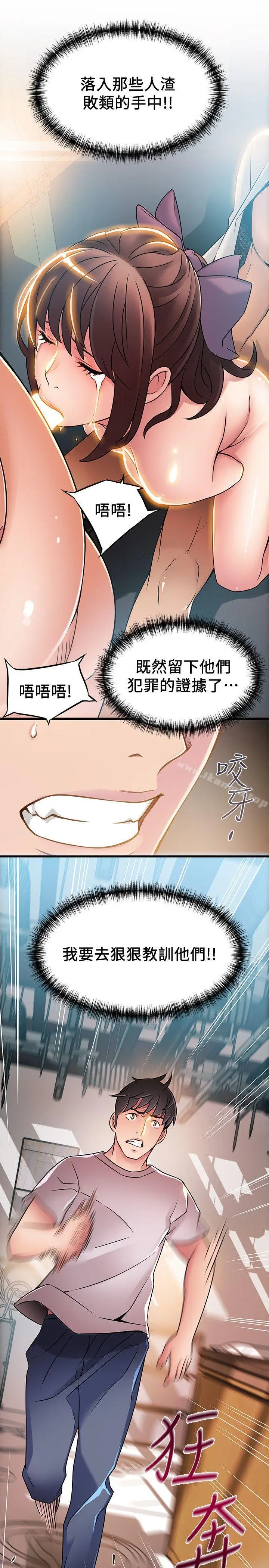 漫画《弱点》第29话第2张图