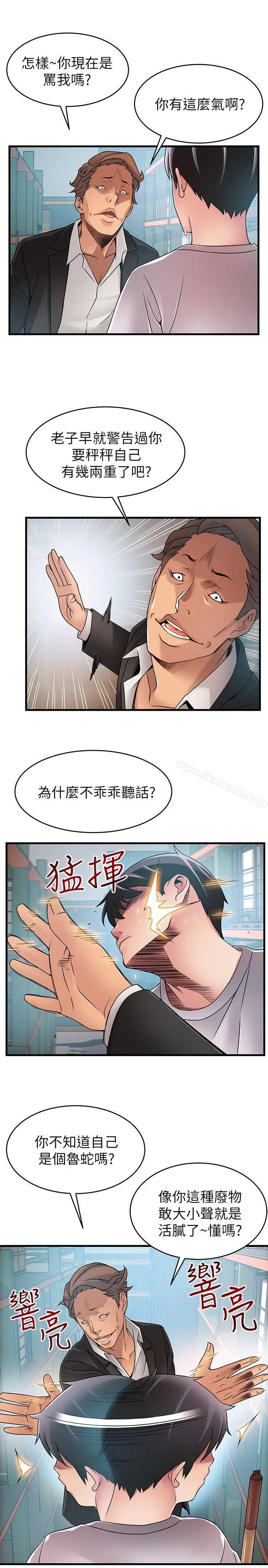 漫画《弱点》第29话第22张图