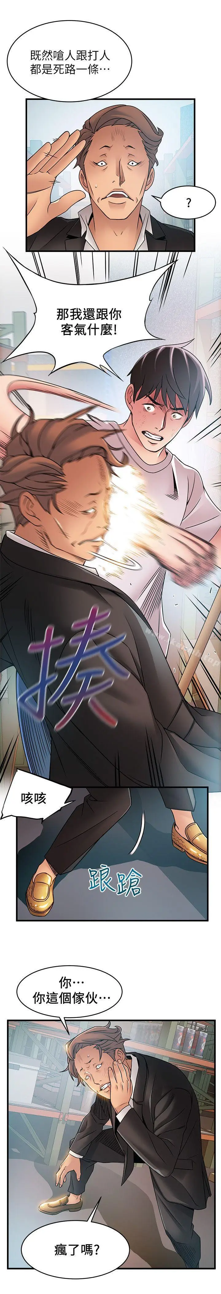 漫画《弱点》第29话第24张图
