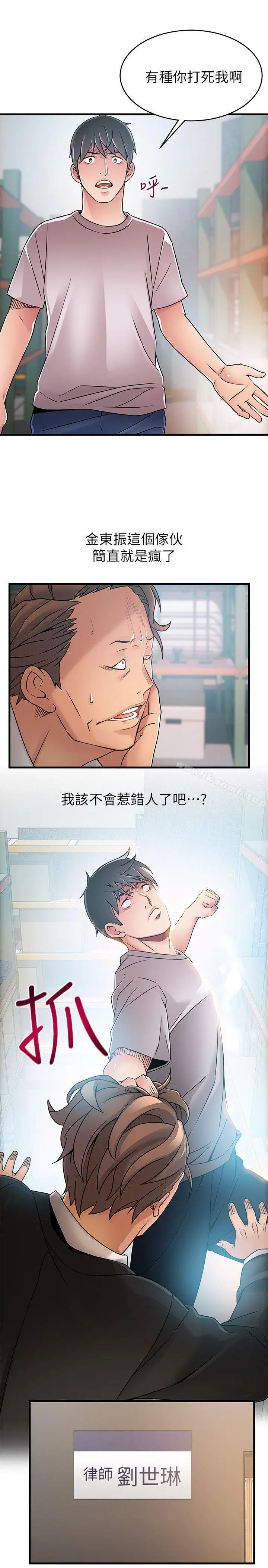 漫画《弱点》第29话第26张图