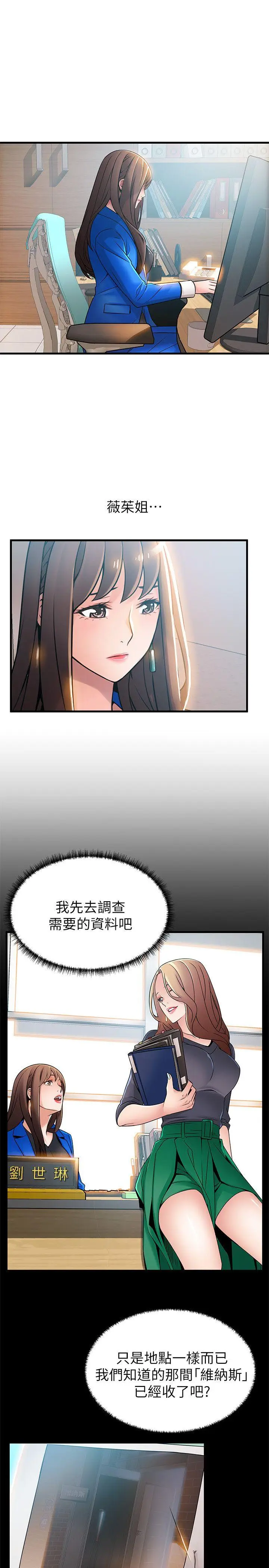 漫画《弱点》第29话第28张图