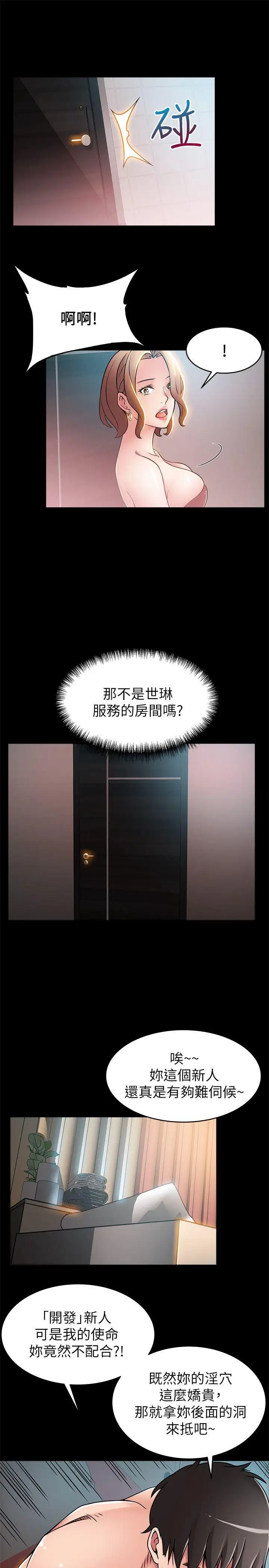 漫画《弱点》第29话第34张图