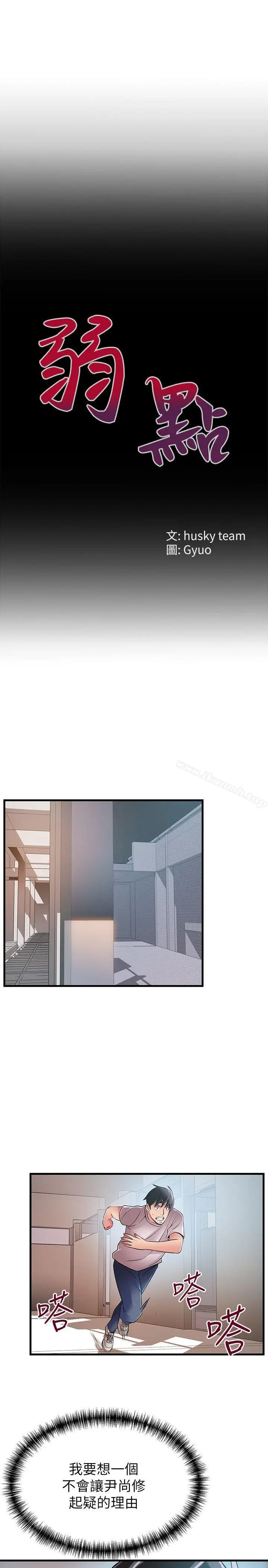 漫画《弱点》第29话第4张图