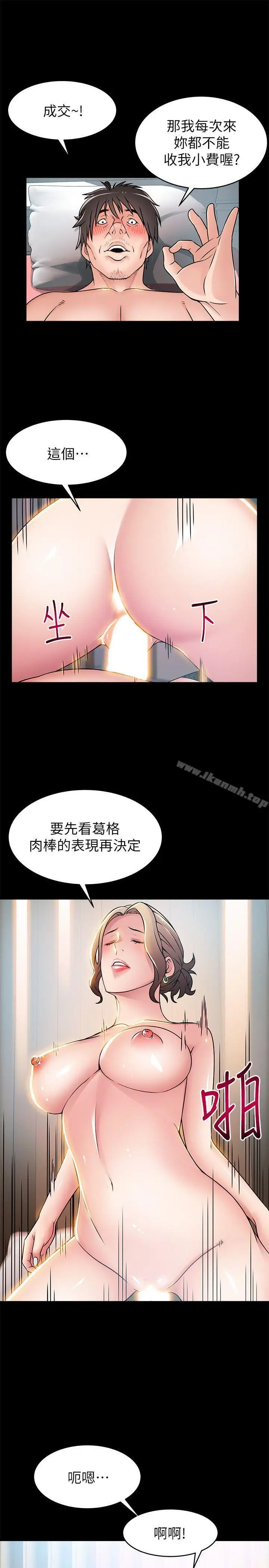 漫画《弱点》第30话第13张图
