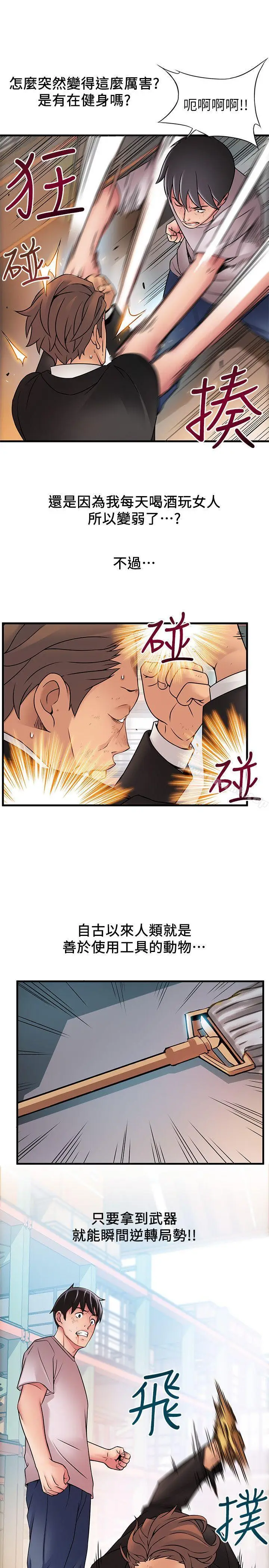 漫画《弱点》第30话第21张图