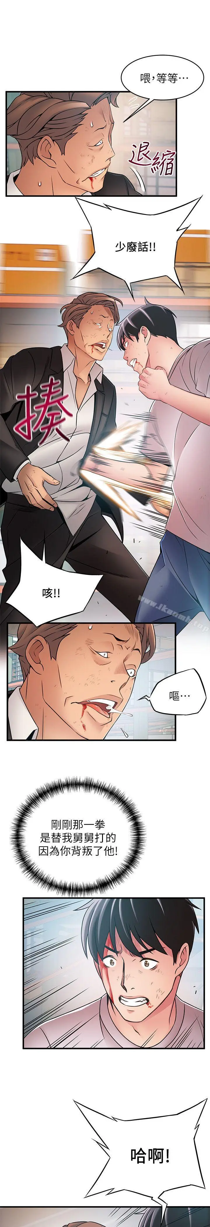 漫画《弱点》第30话第25张图