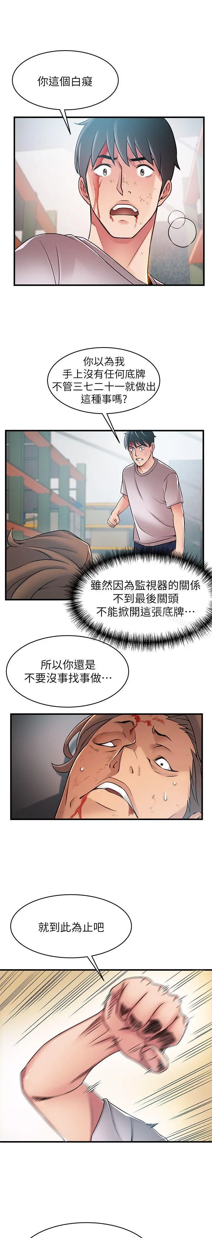 漫画《弱点》第30话第31张图