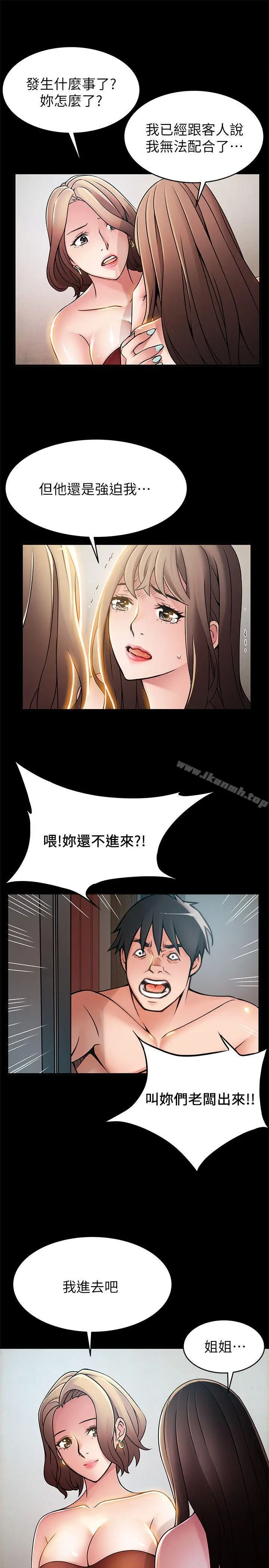 漫画《弱点》第30话第5张图