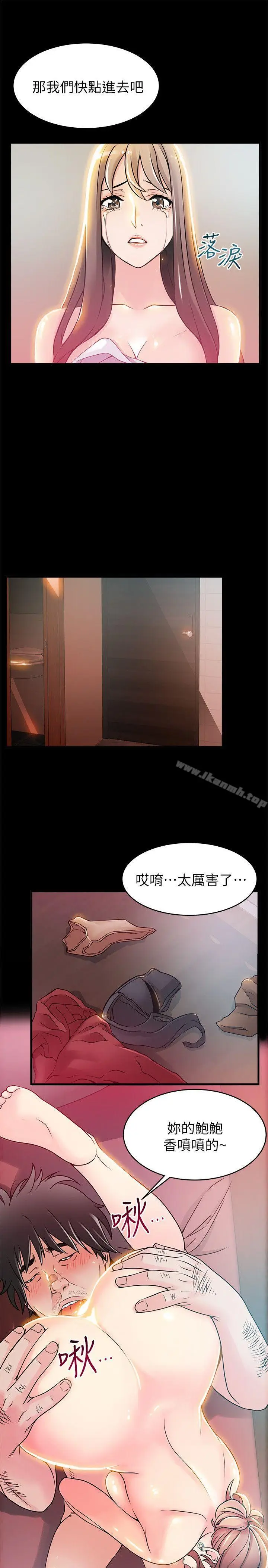 漫画《弱点》第30话第9张图