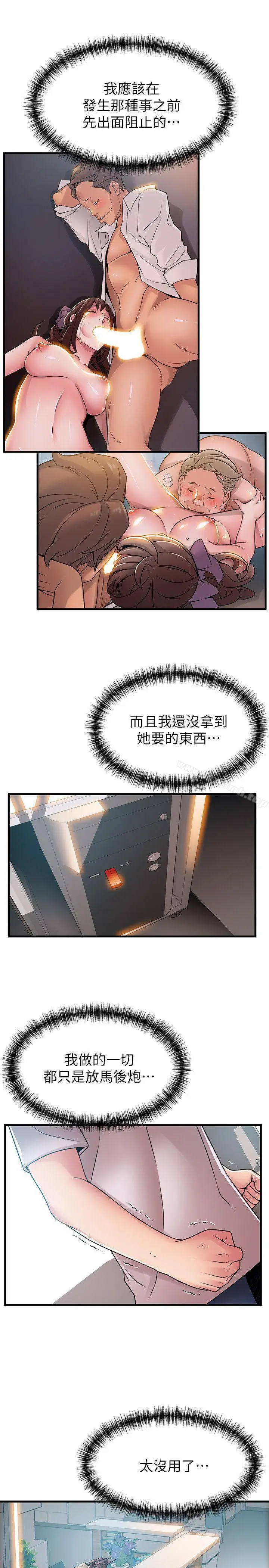漫画《弱点》第31话第11张图