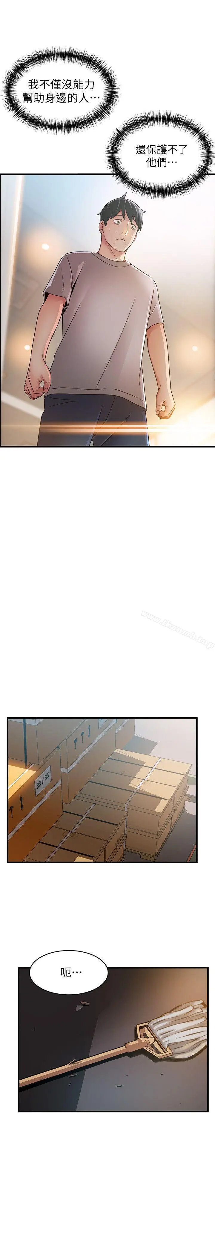 漫画《弱点》第31话第13张图