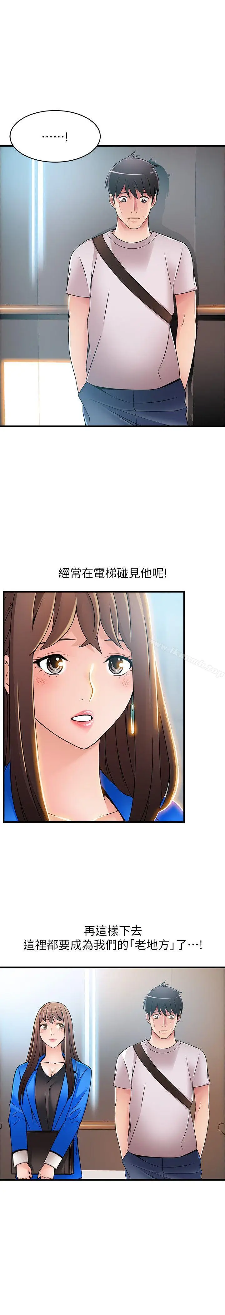 漫画《弱点》第31话第19张图