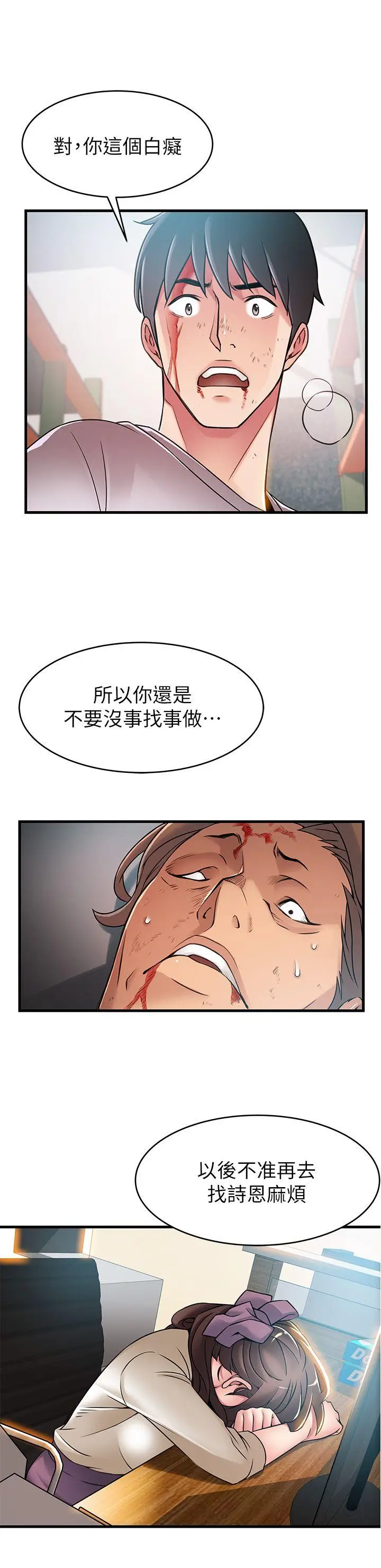 漫画《弱点》第31话第2张图