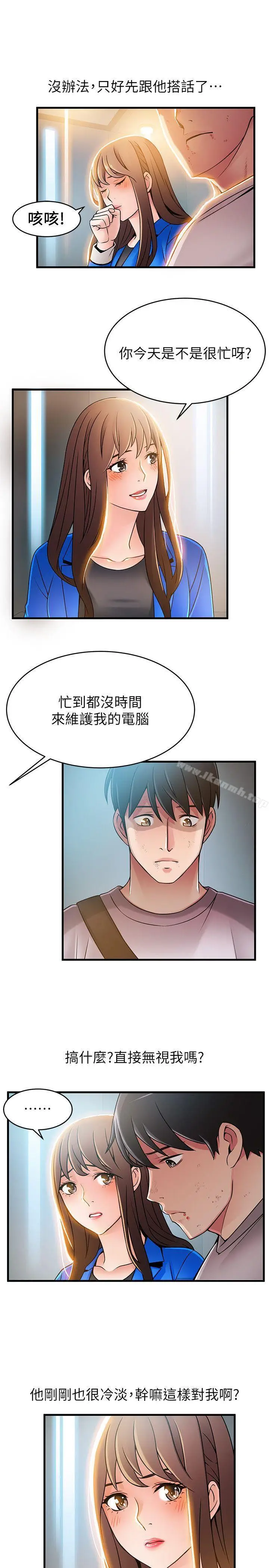 漫画《弱点》第31话第21张图