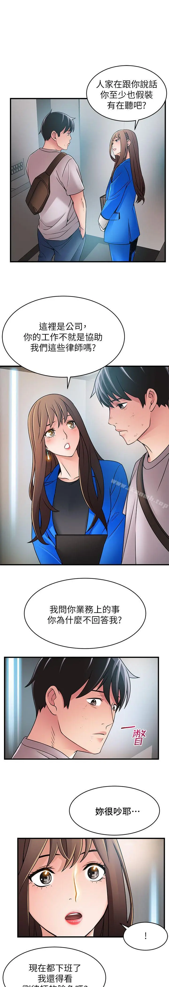 漫画《弱点》第31话第23张图