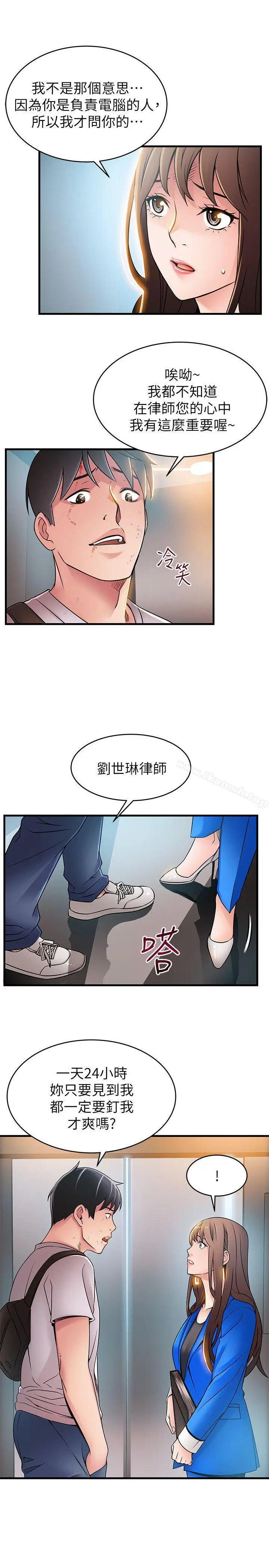 漫画《弱点》第31话第25张图