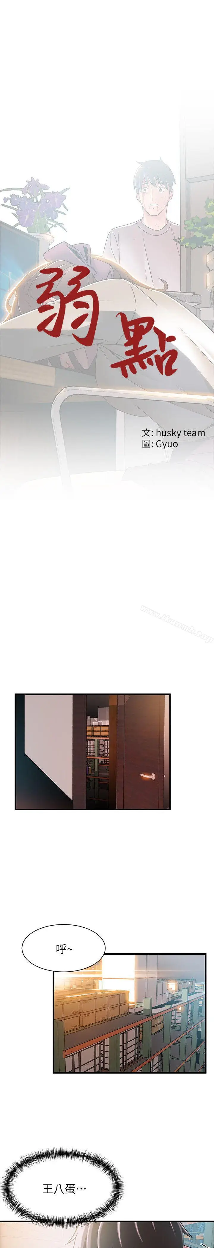 漫画《弱点》第31话第3张图