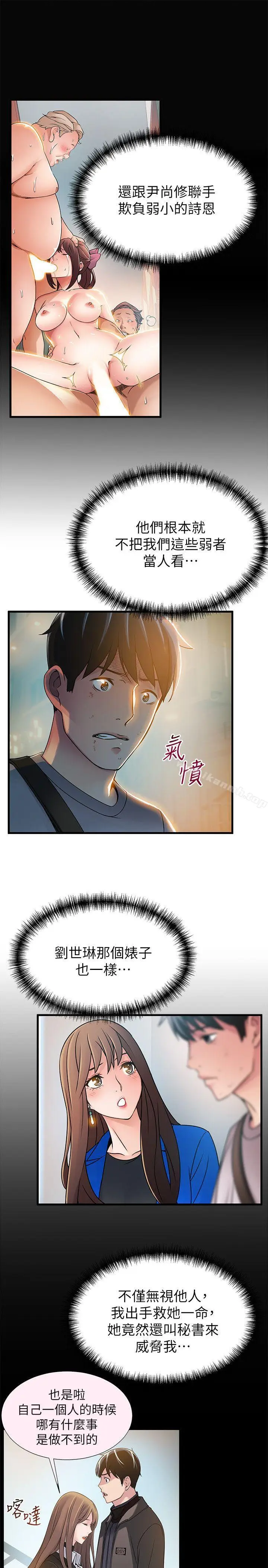 漫画《弱点》第31话第31张图