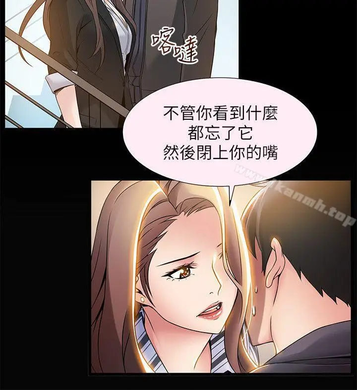 漫画《弱点》第31话第32张图