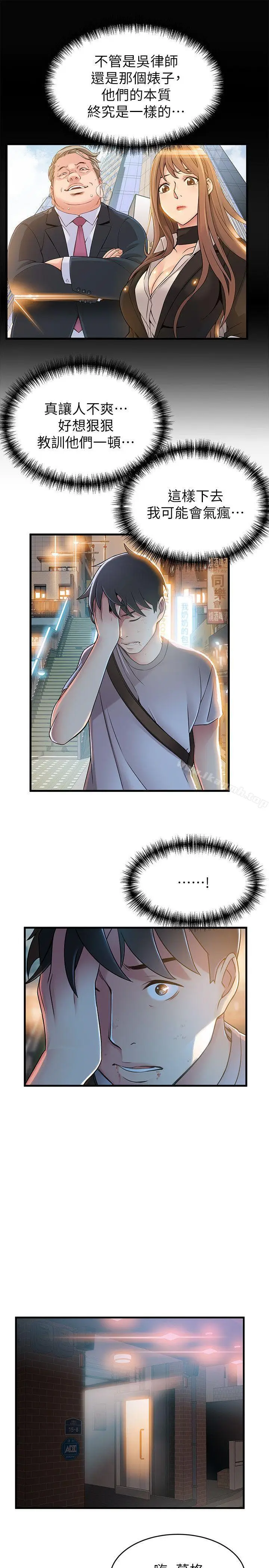 漫画《弱点》第31话第33张图