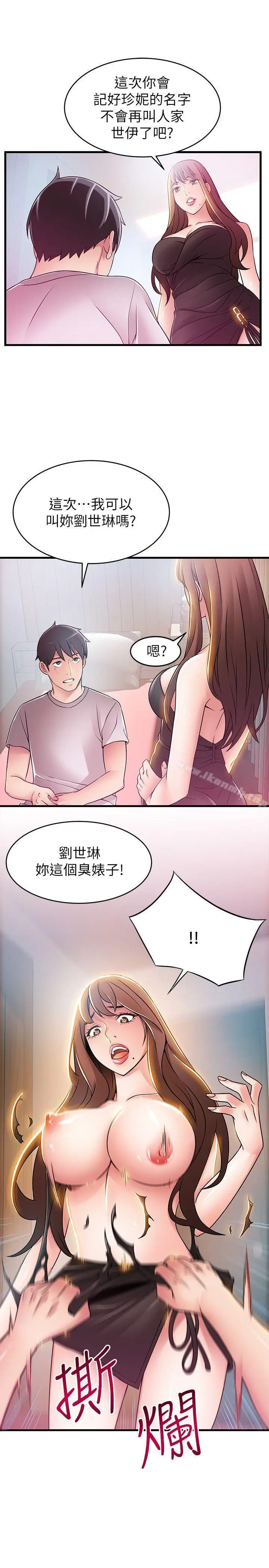 漫画《弱点》第31话第35张图