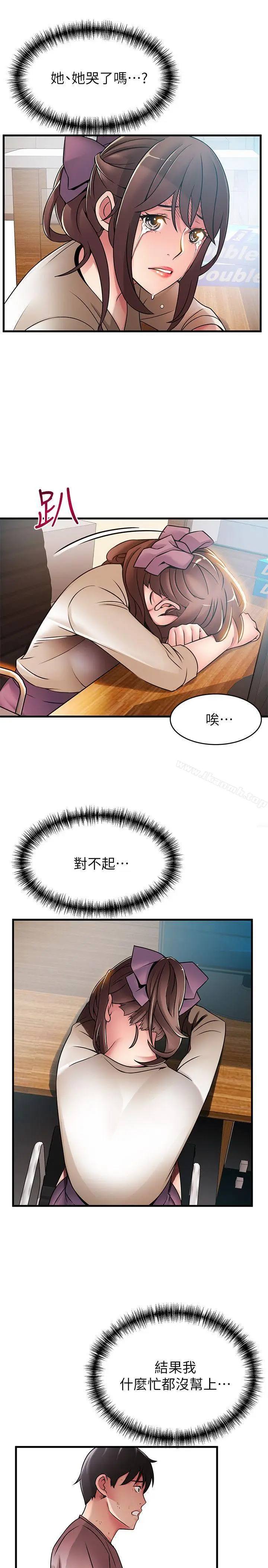 漫画《弱点》第31话第9张图