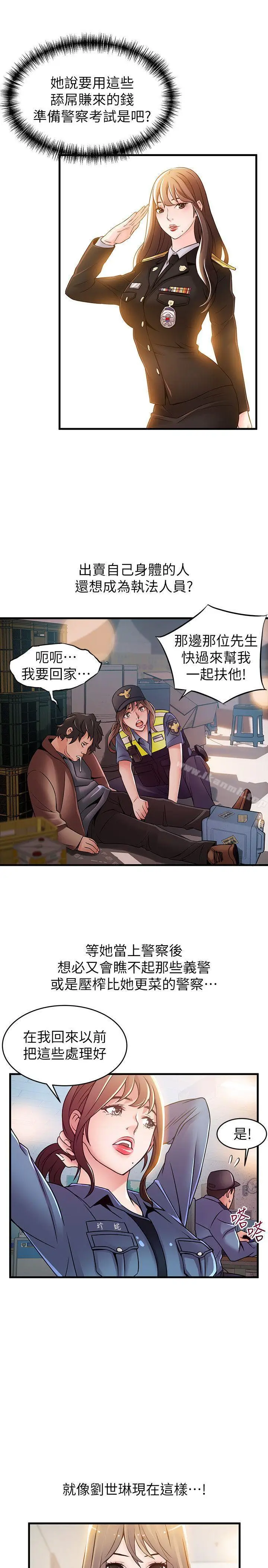 漫画《弱点》第32话第10张图