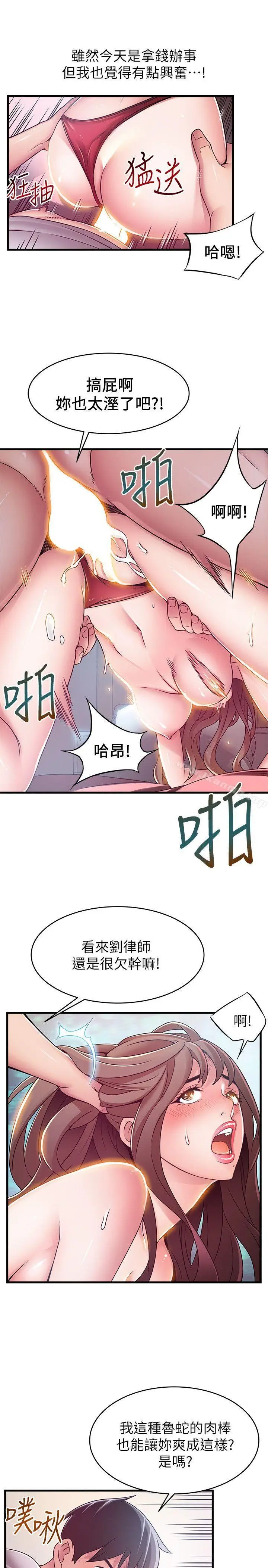 漫画《弱点》第32话第20张图