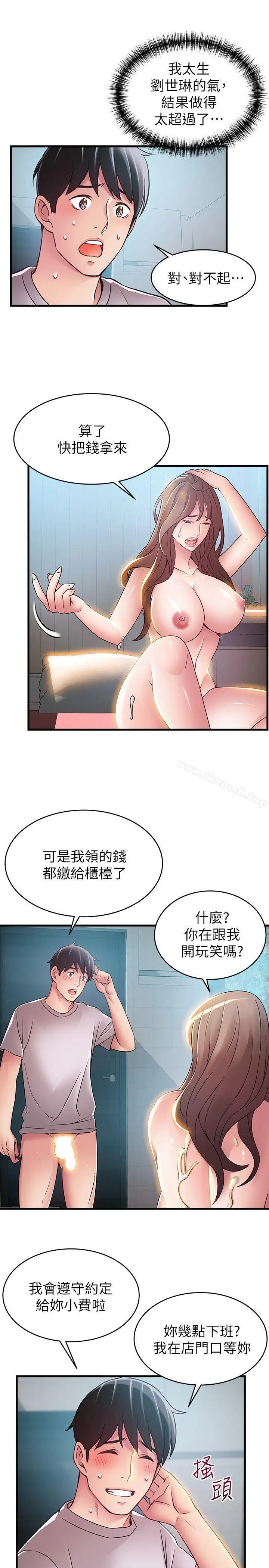 漫画《弱点》第32话第28张图