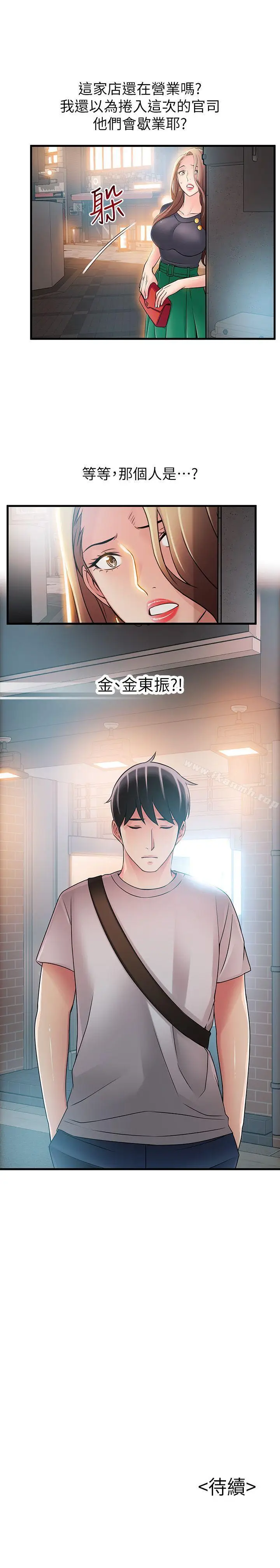 漫画《弱点》第32话第32张图