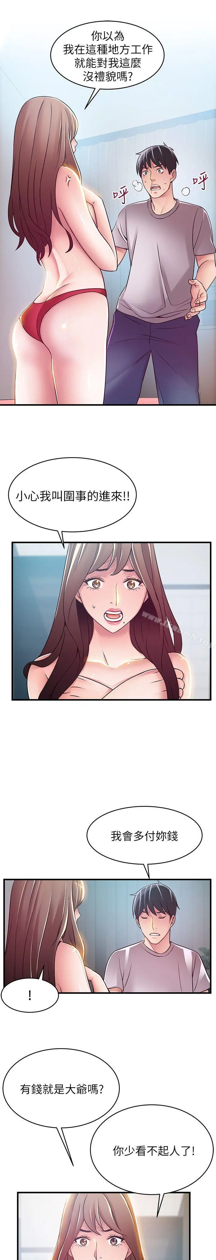 漫画《弱点》第32话第4张图