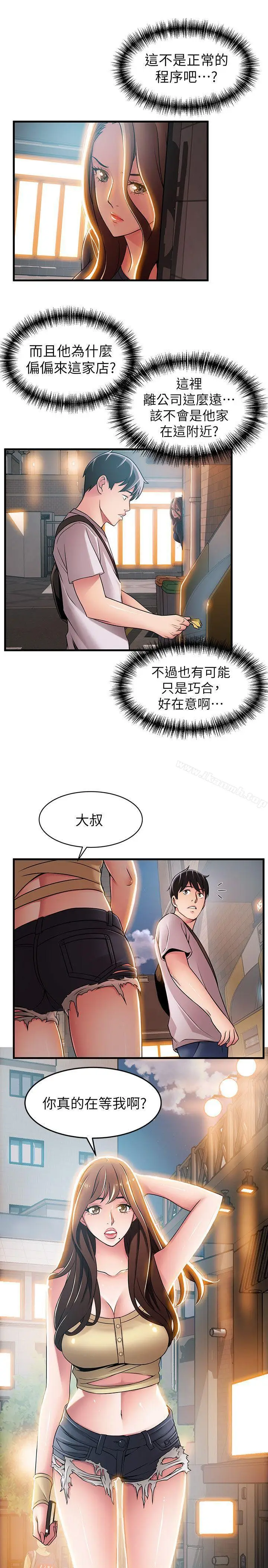 漫画《弱点》第33话第13张图