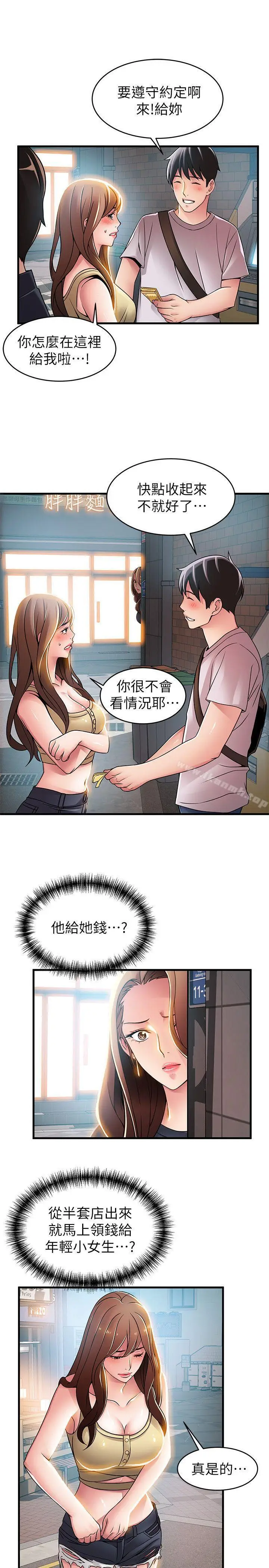 漫画《弱点》第33话第15张图