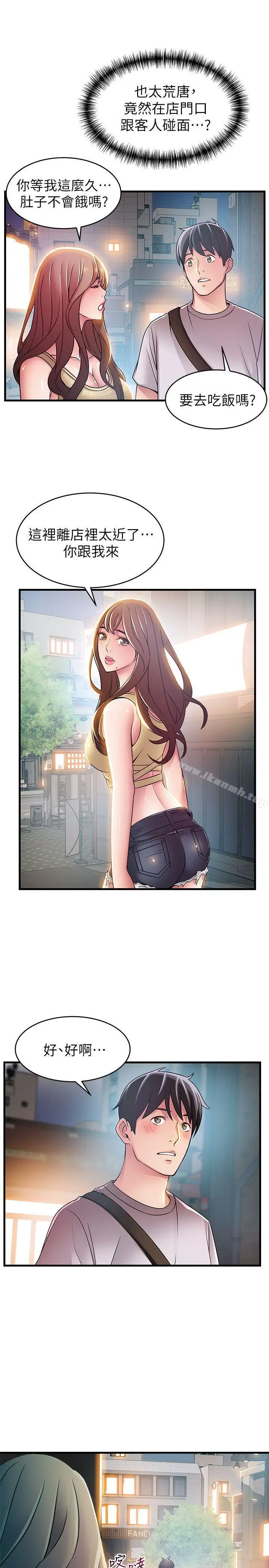漫画《弱点》第33话第17张图