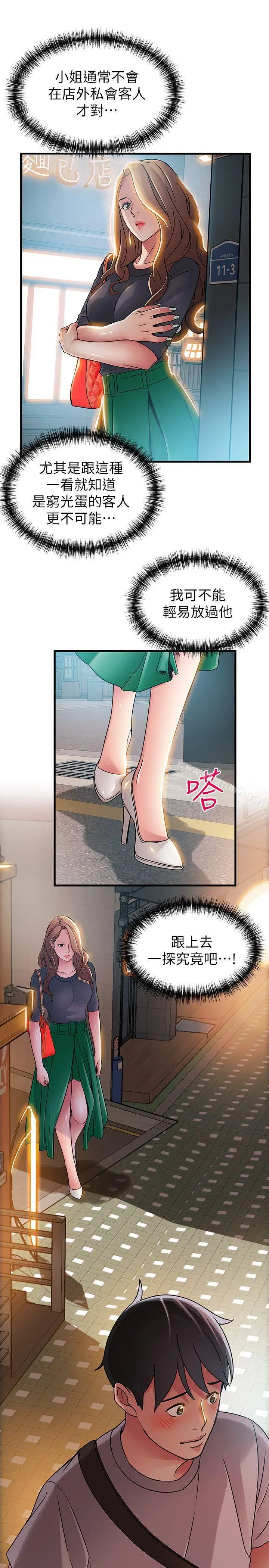 漫画《弱点》第33话第19张图