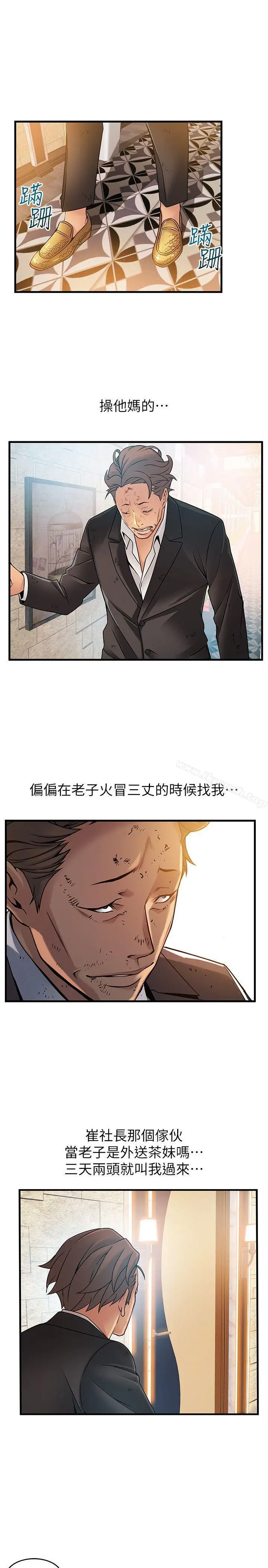 漫画《弱点》第33话第21张图