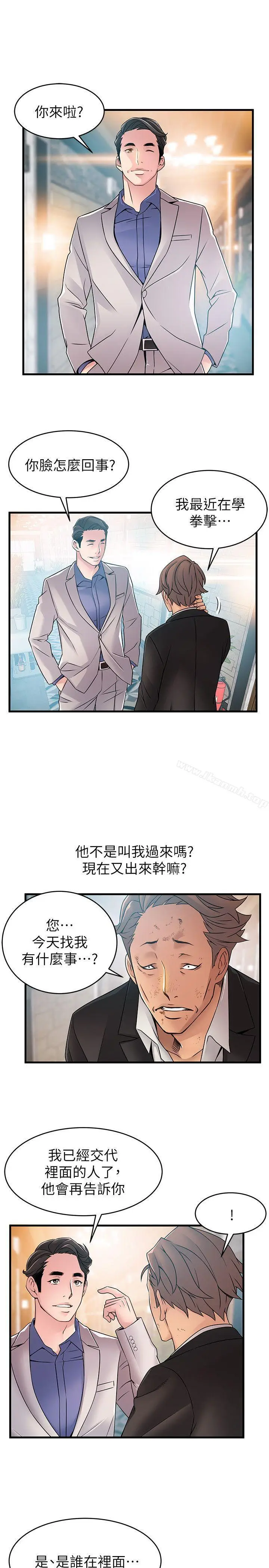 漫画《弱点》第33话第23张图