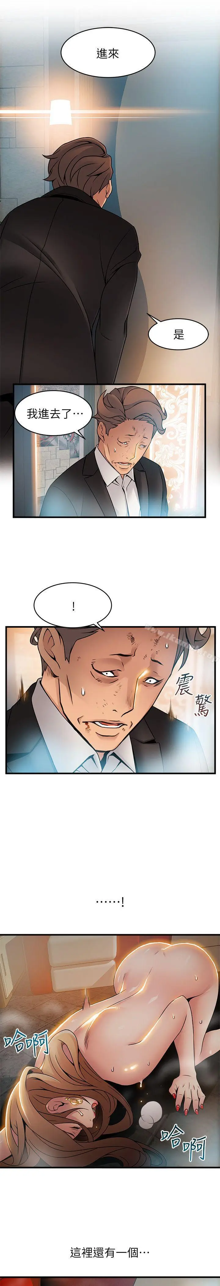 漫画《弱点》第33话第29张图