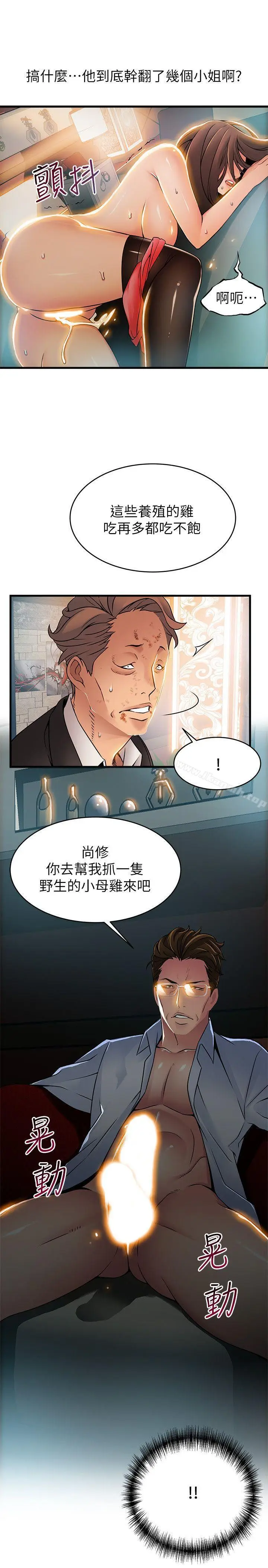 漫画《弱点》第33话第31张图