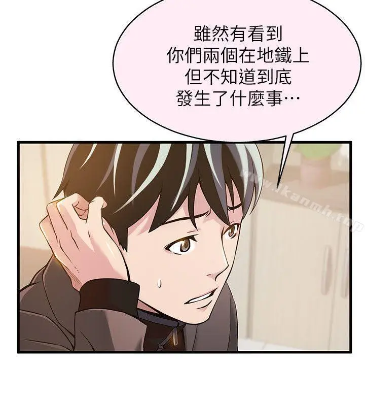 漫画《弱点》第33话第4张图