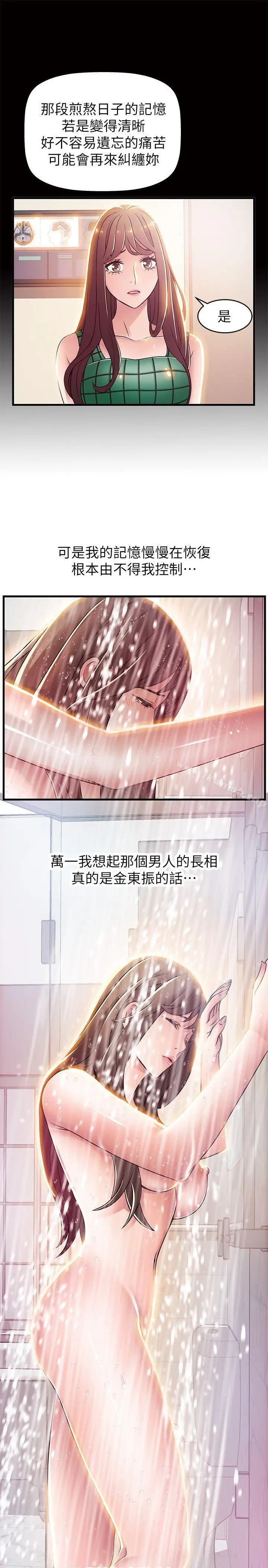 漫画《弱点》第33话第9张图