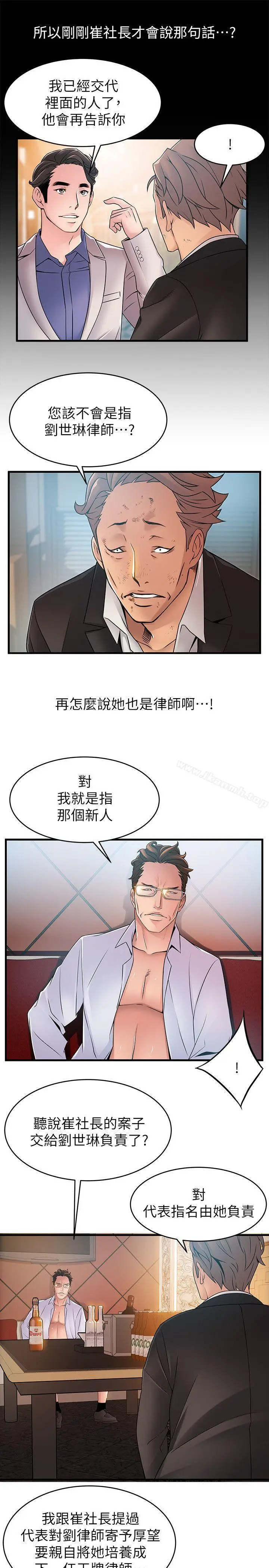 漫画《弱点》第34话第11张图