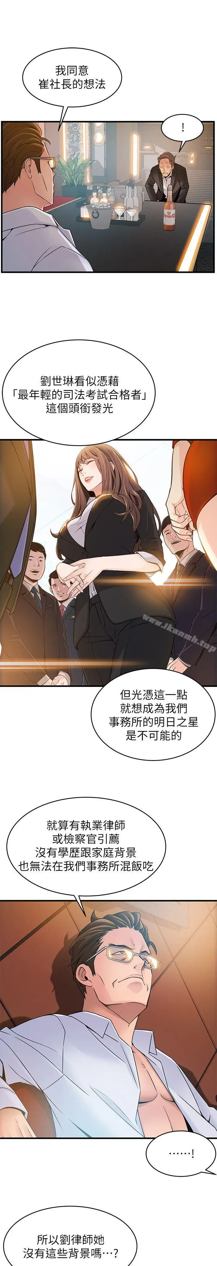 漫画《弱点》第34话第13张图