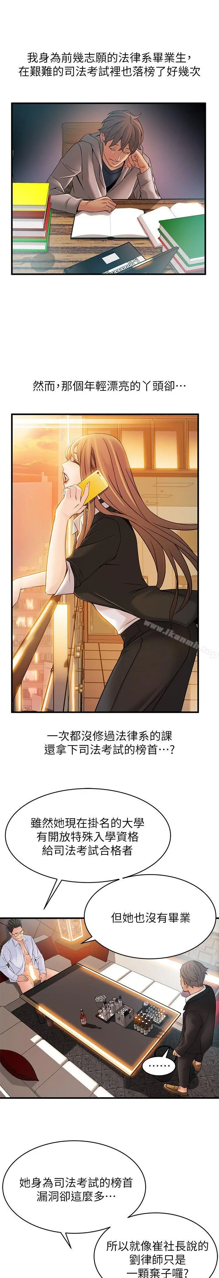 漫画《弱点》第34话第17张图
